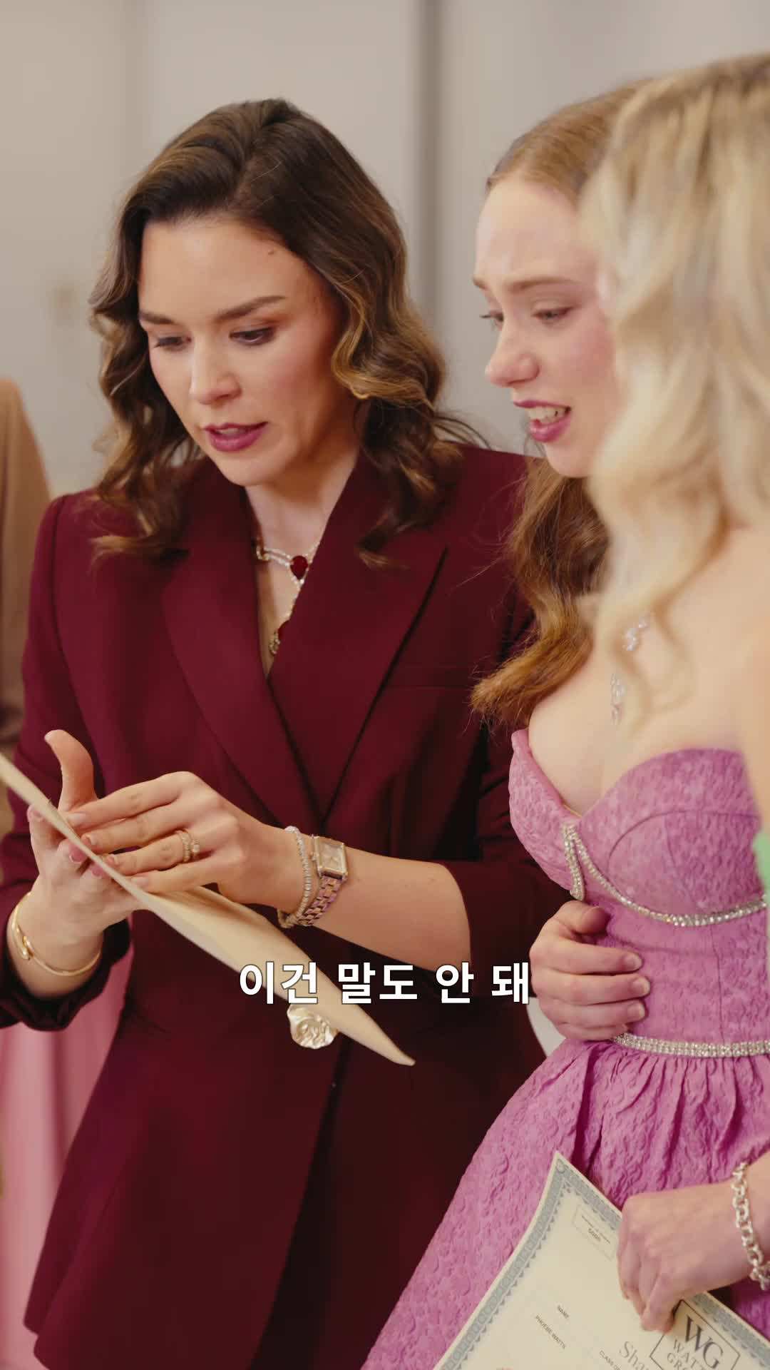 뒤바뀐 운명의 예고편