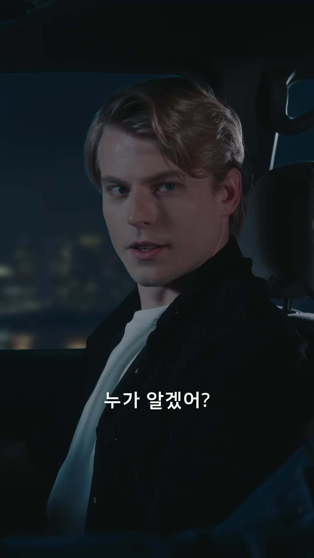 에피소드 28 - 사랑은 엑셀을 밟아버렸다
