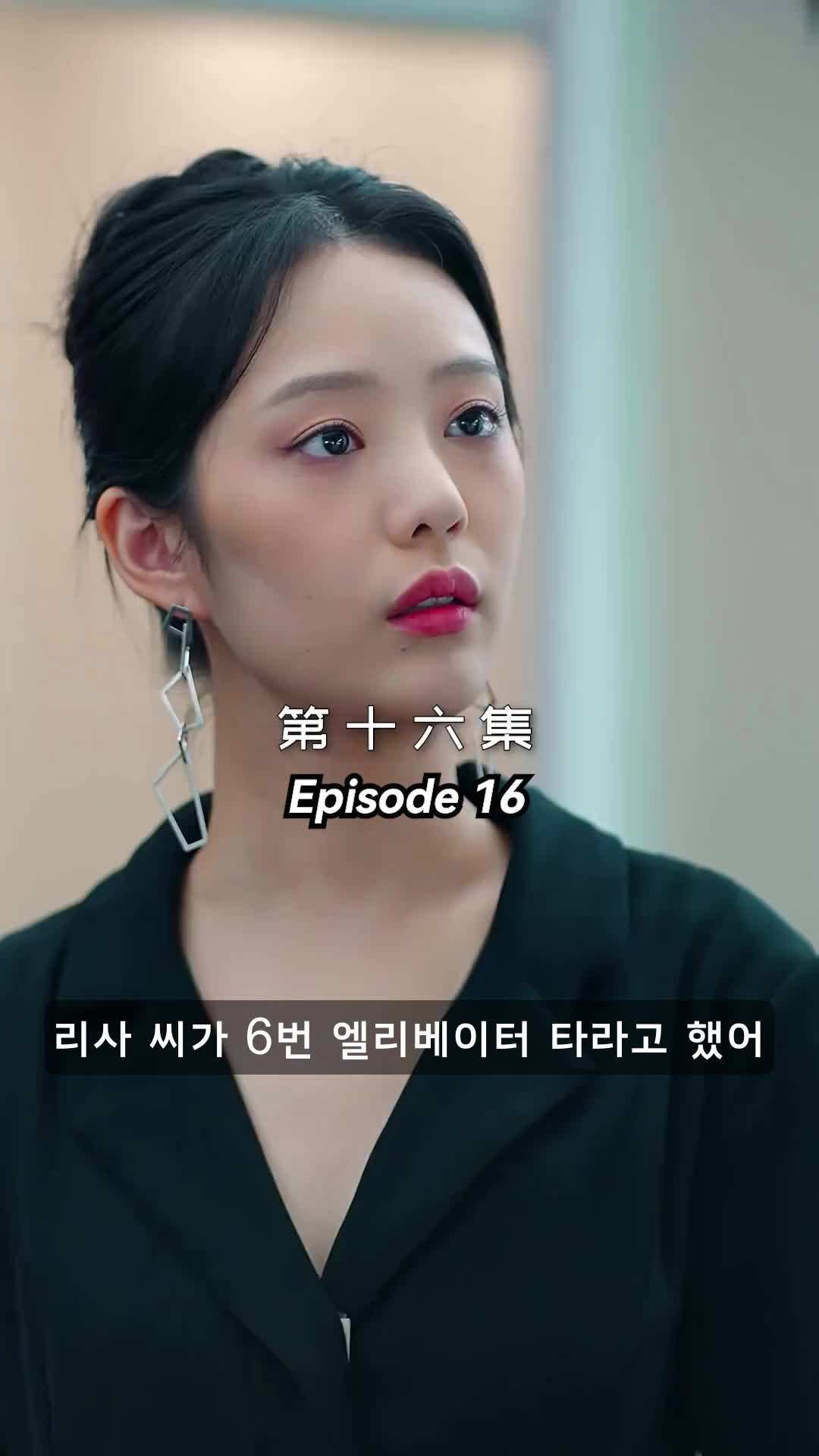 에피소드 16 - 메리 미