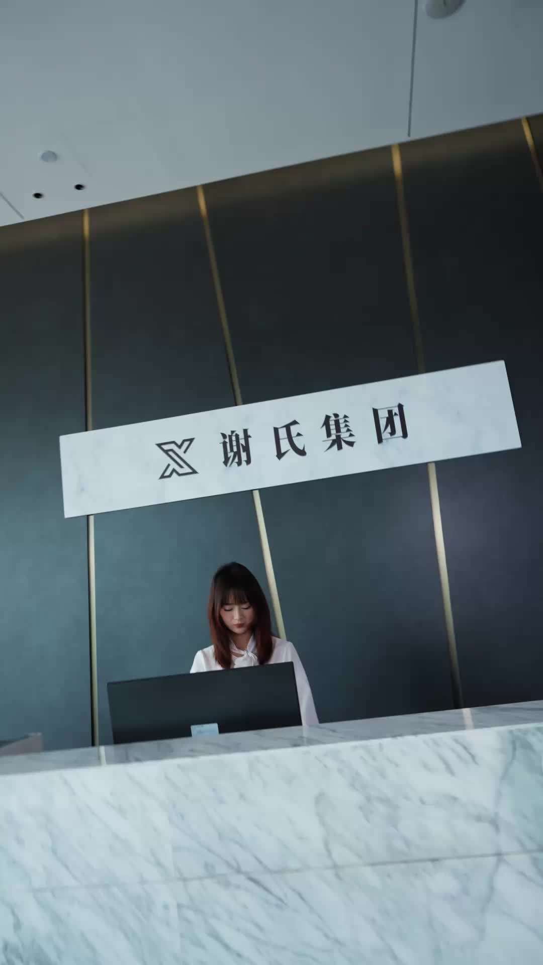 第34集 - 我的新娘有點野