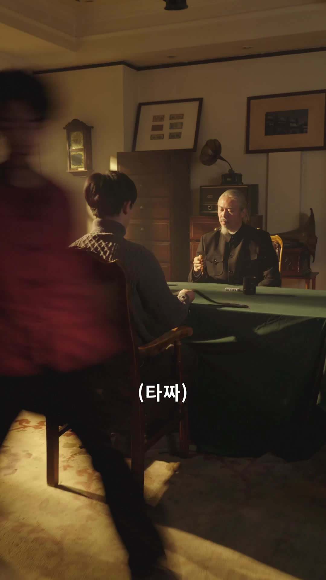 에피소드 1 - 타짜