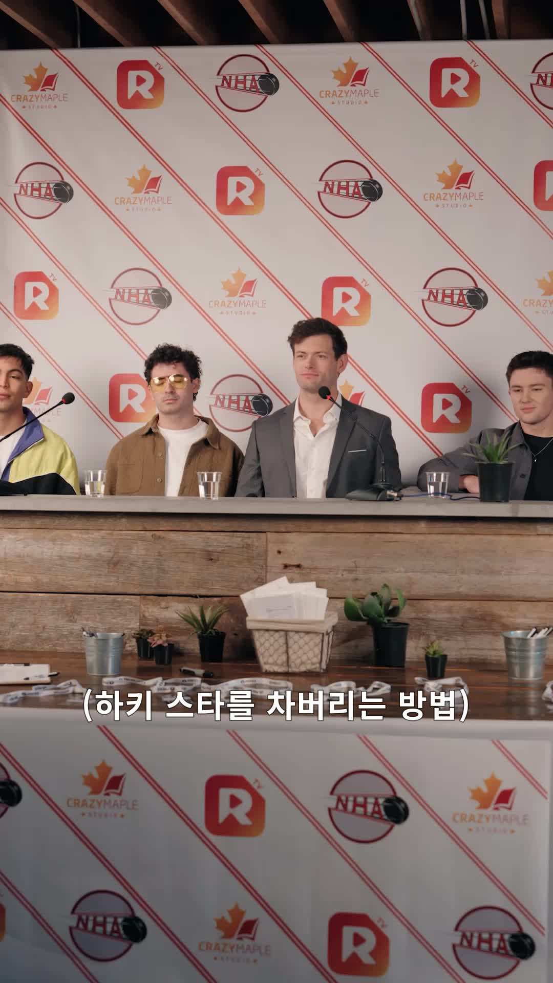 에피소드 1 - 하키 스타를 차버리는 방법