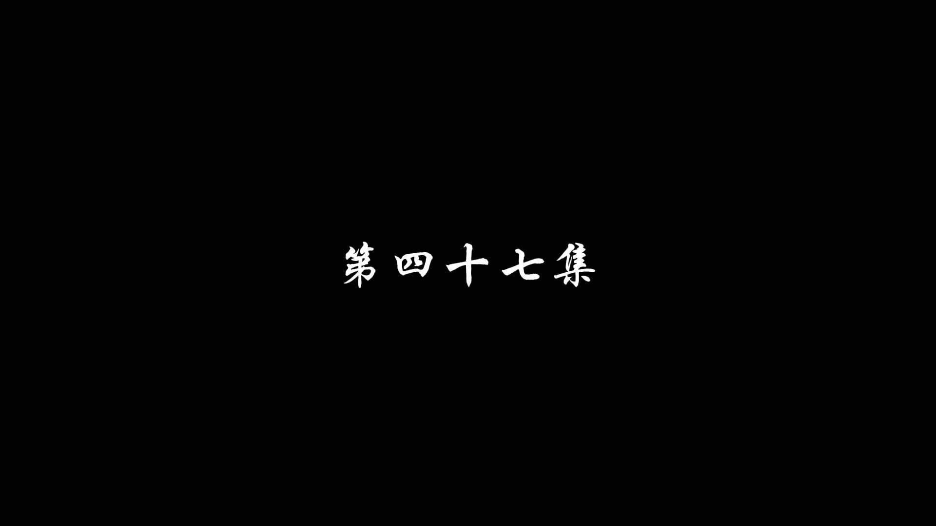 エピソード47 - 封魔町はもう俺がいらない