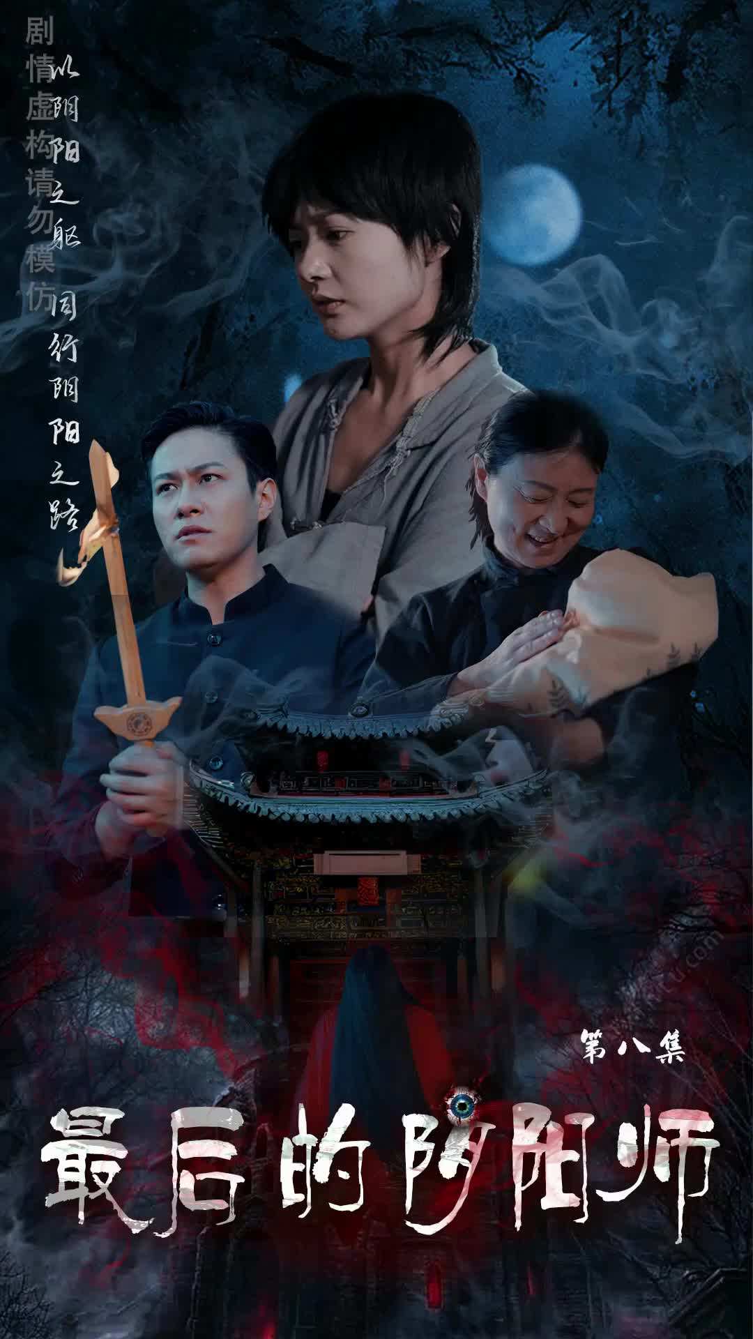 Episódio 8 - O último onmyoji