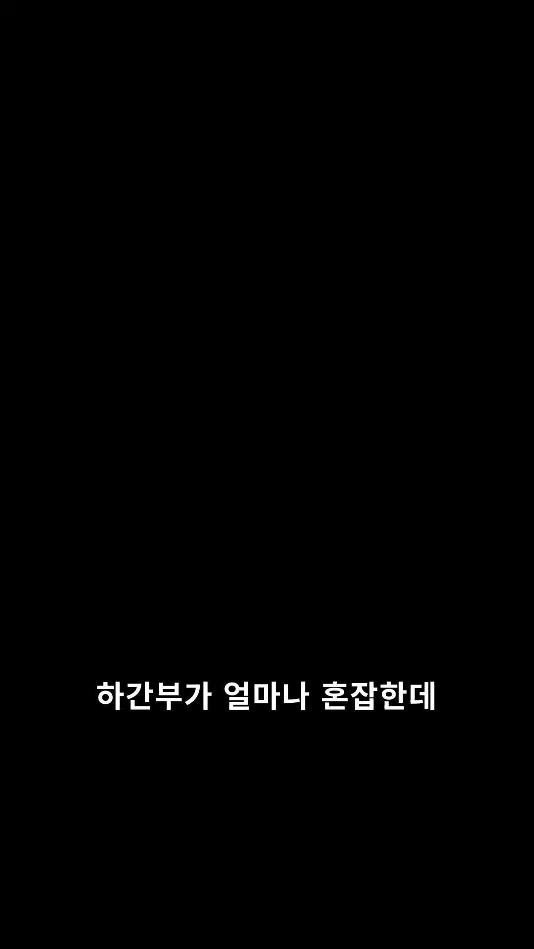 하필 나만 총애하는 황태자의 예고편