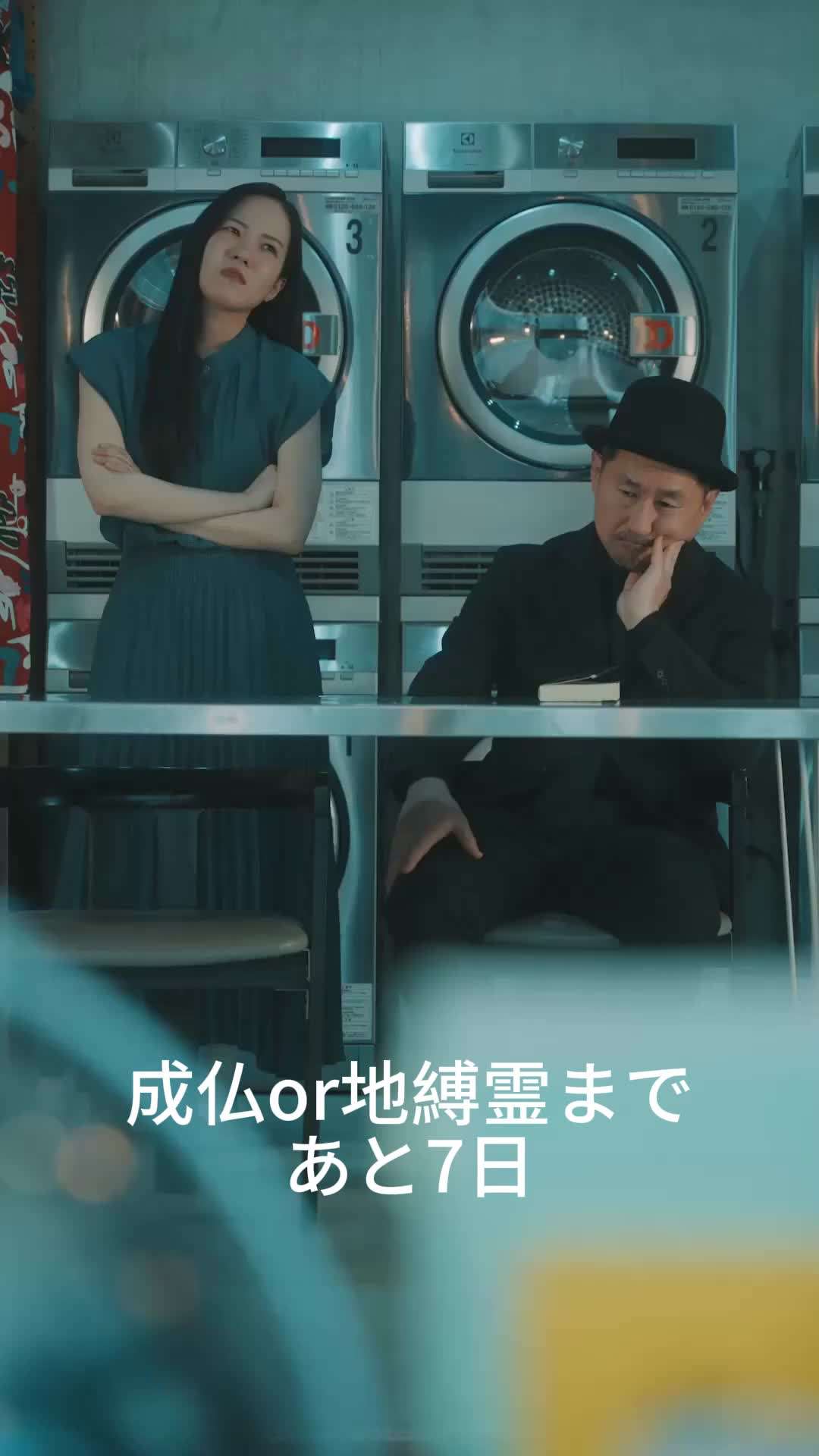 エピソード13 - お黄泉に行けないお嫁さん