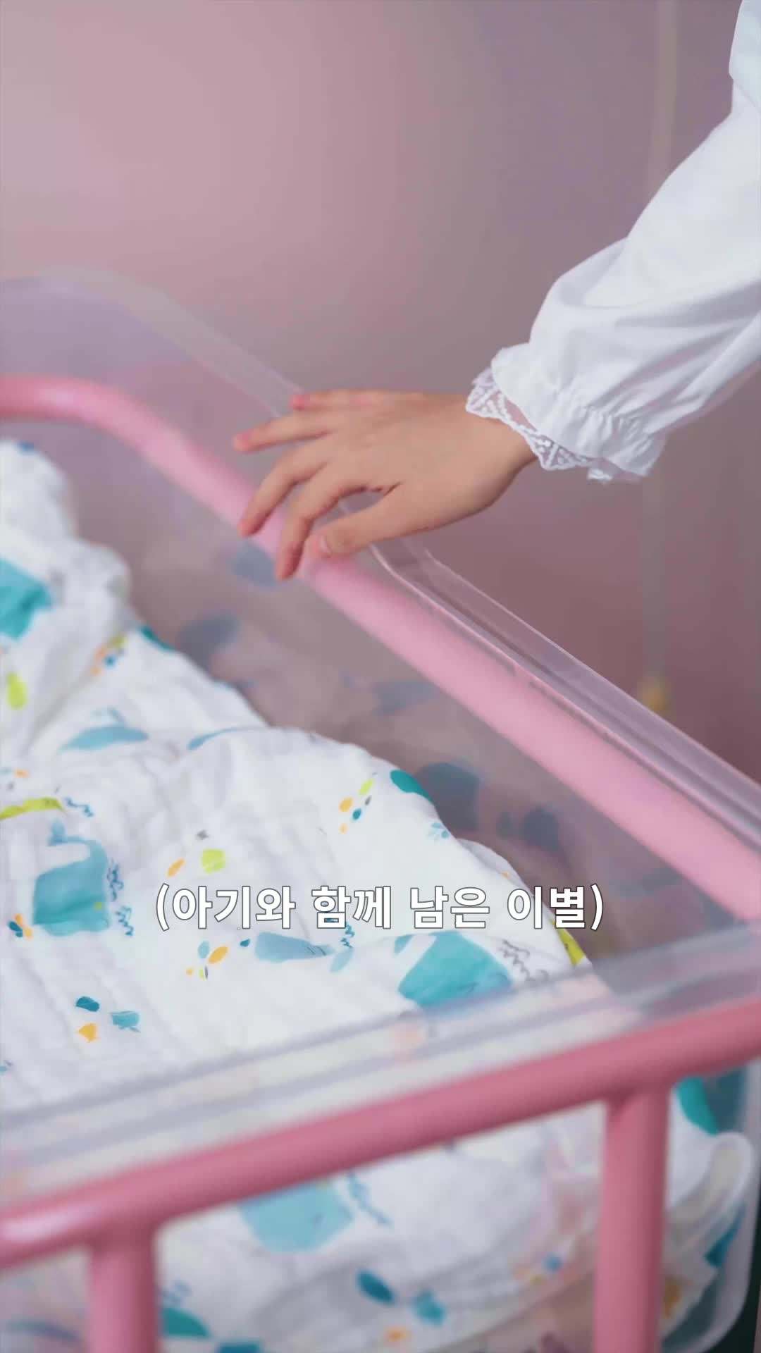에피소드 1 - 아기와 함께 남은 이별