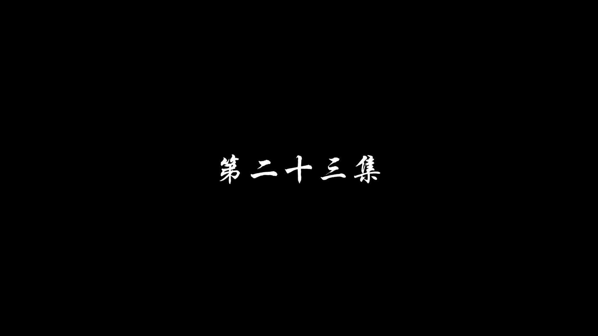 エピソード23 - 封魔町はもう俺がいらない
