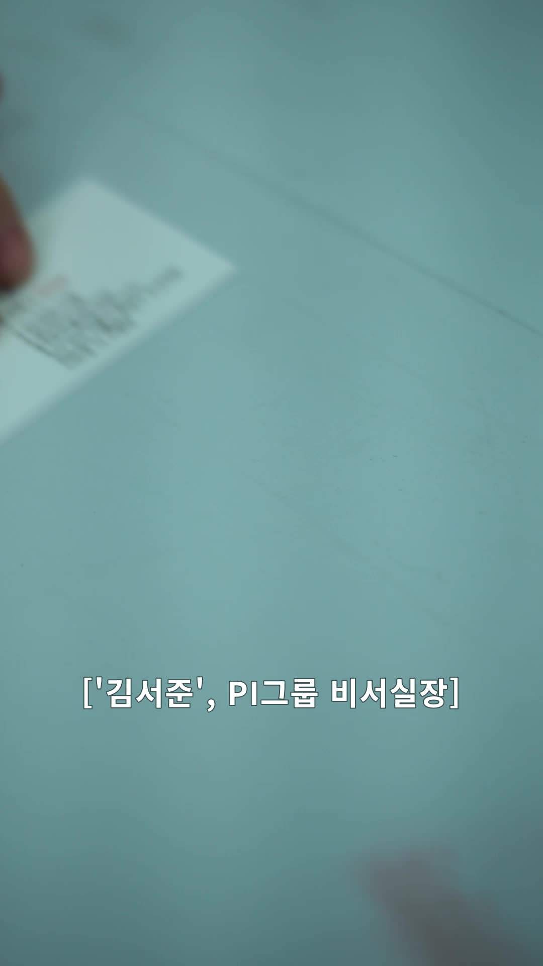 에피소드 2 - 불륜 파파라치