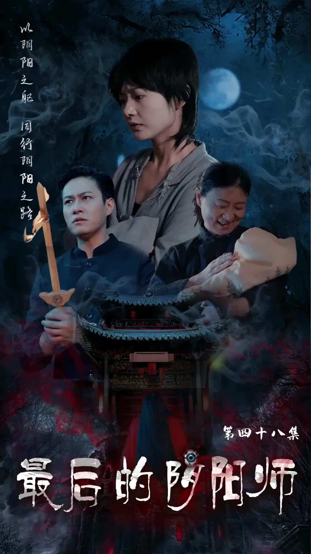 Episode 48 - Onmyoji Terakhir