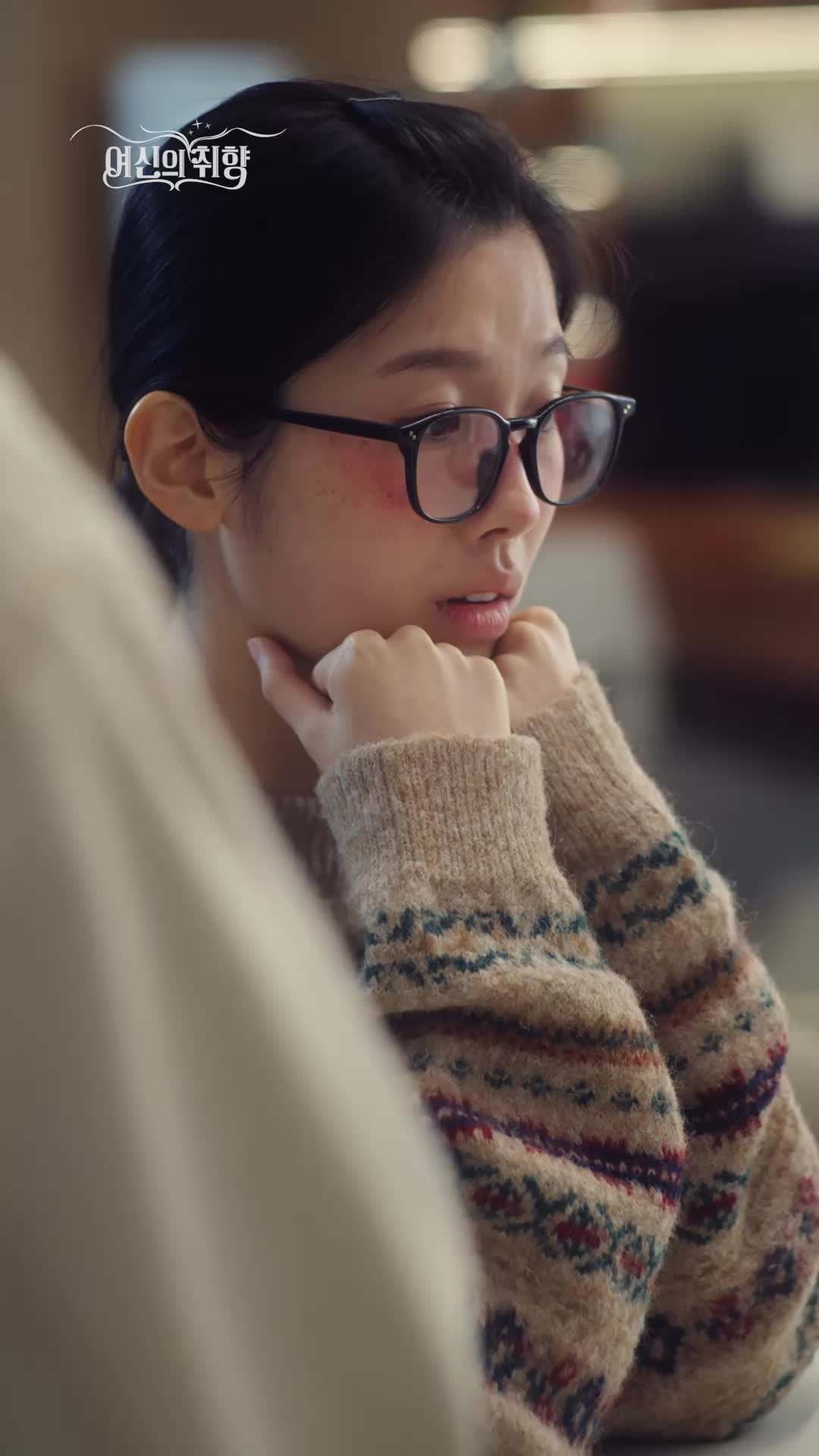 여신의 취향의 예고편