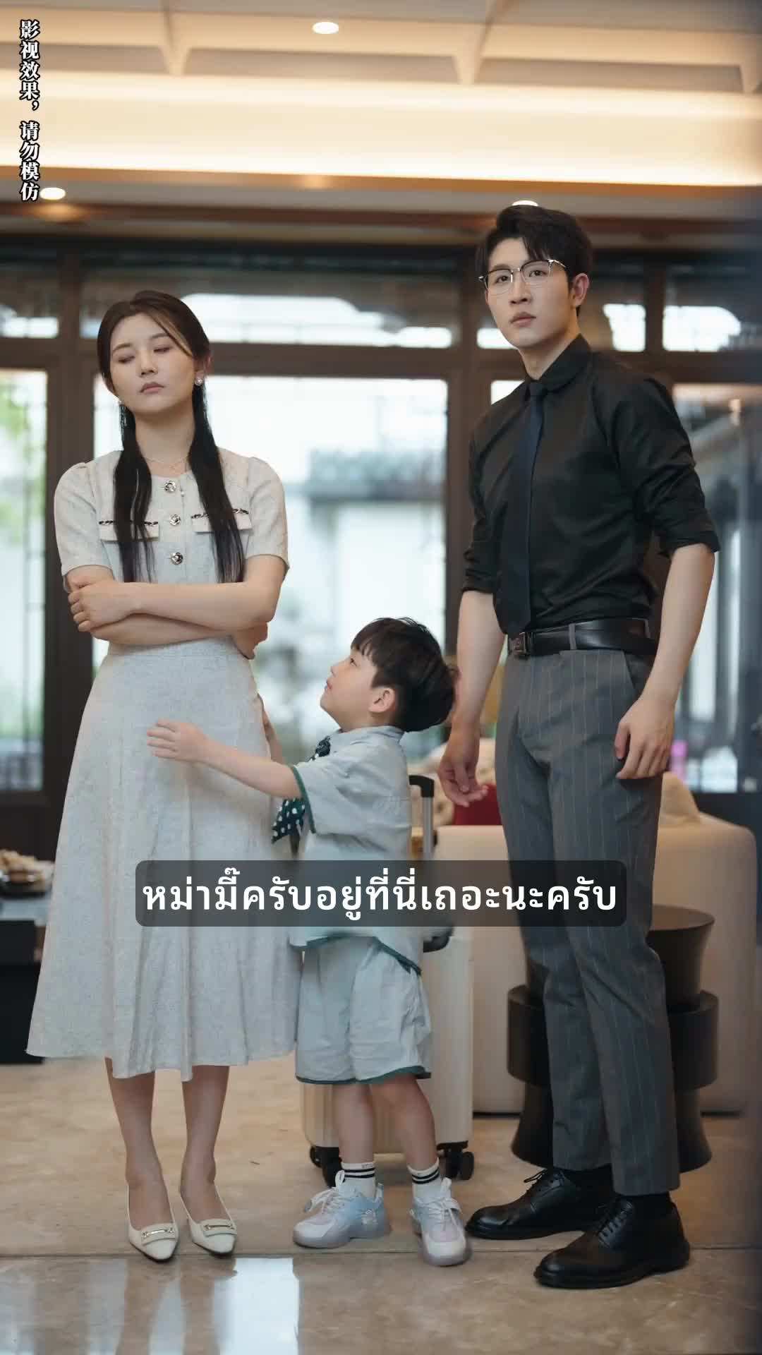 ตอน56-ภาพยนตร์ หม่ามี๊อย่าทิ้งผมไปเลยนะครับ เต็มเรื่อง