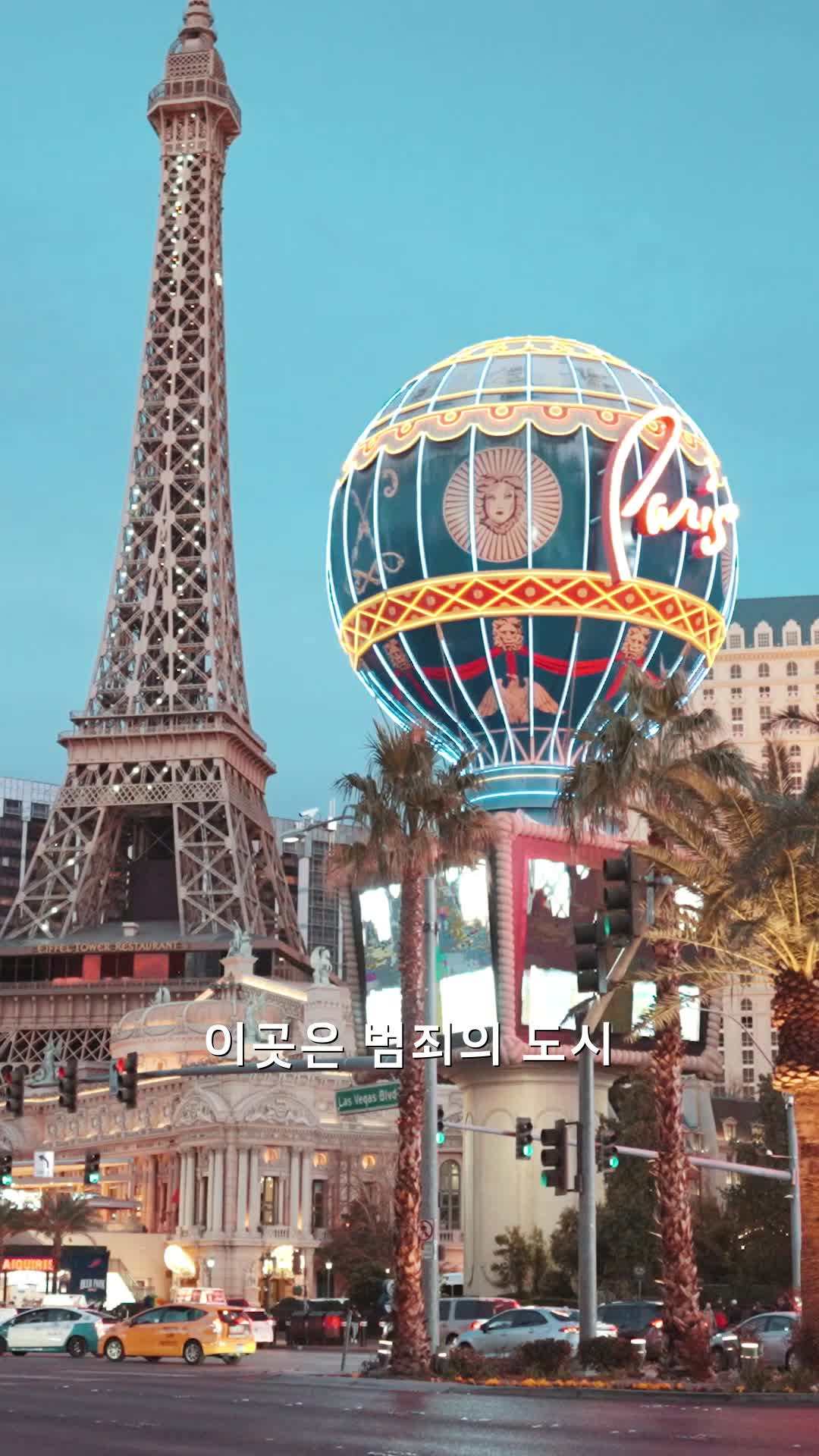 에피소드 1 - 여보스 VS 라스베가스 악당들