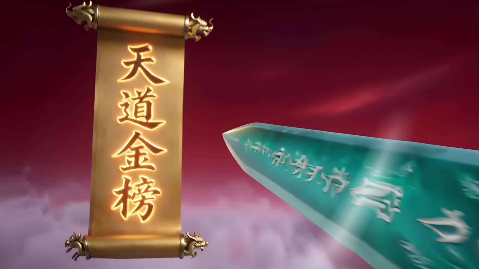 第31集 - 天道榜單，我一男的進了絕色榜