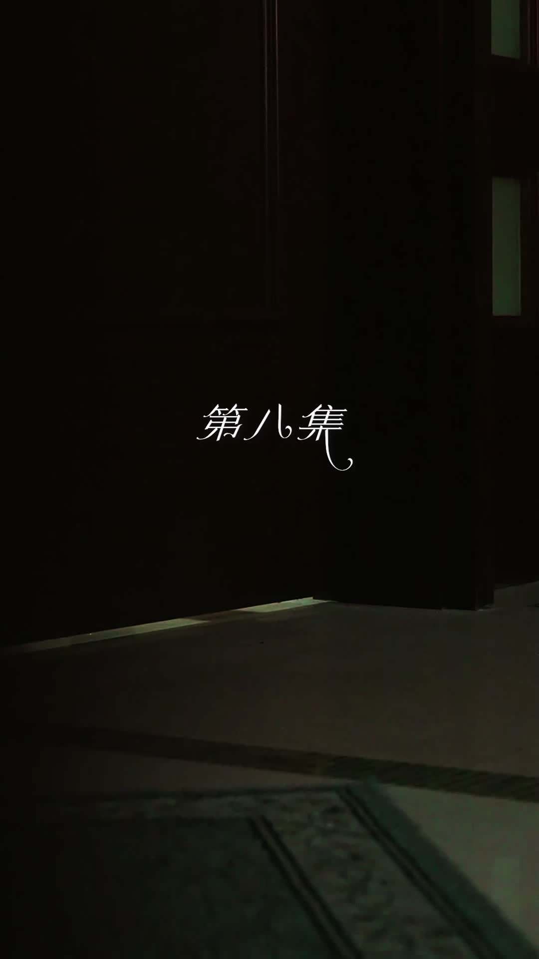 エピソード8 - 今度こそ、君を愛す