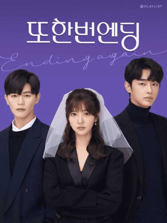 또한번 엔딩