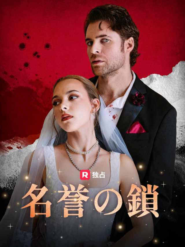 名誉の鎖
