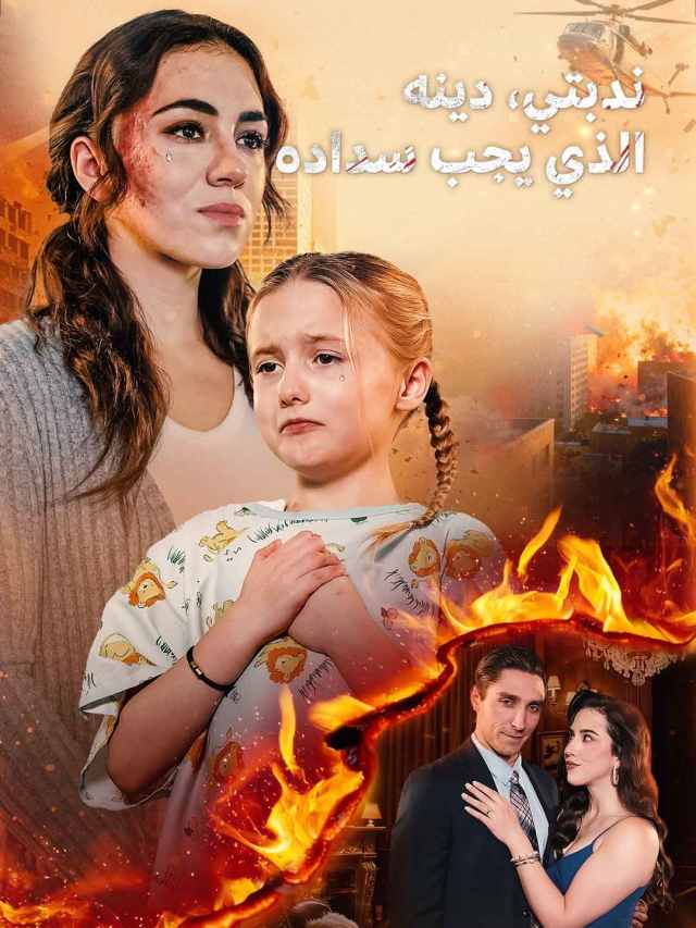 ندبتي، دينه الذي يجب سداده