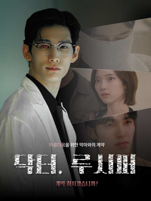 닥터 루시퍼