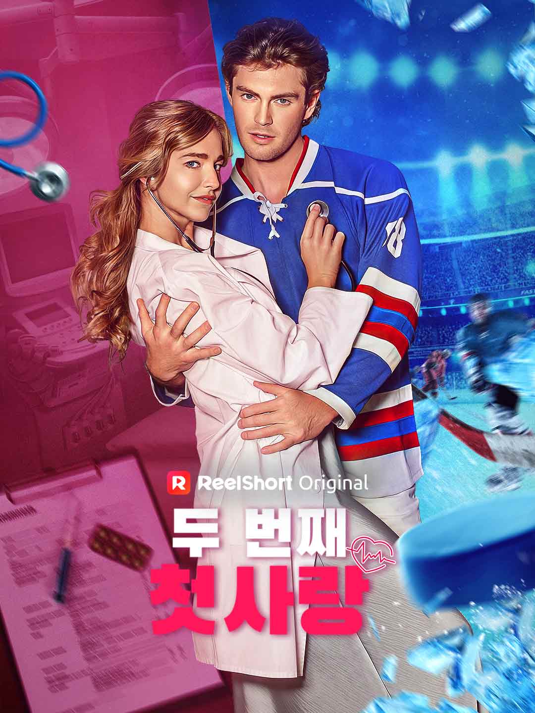 두 번째 첫사랑의 사용법