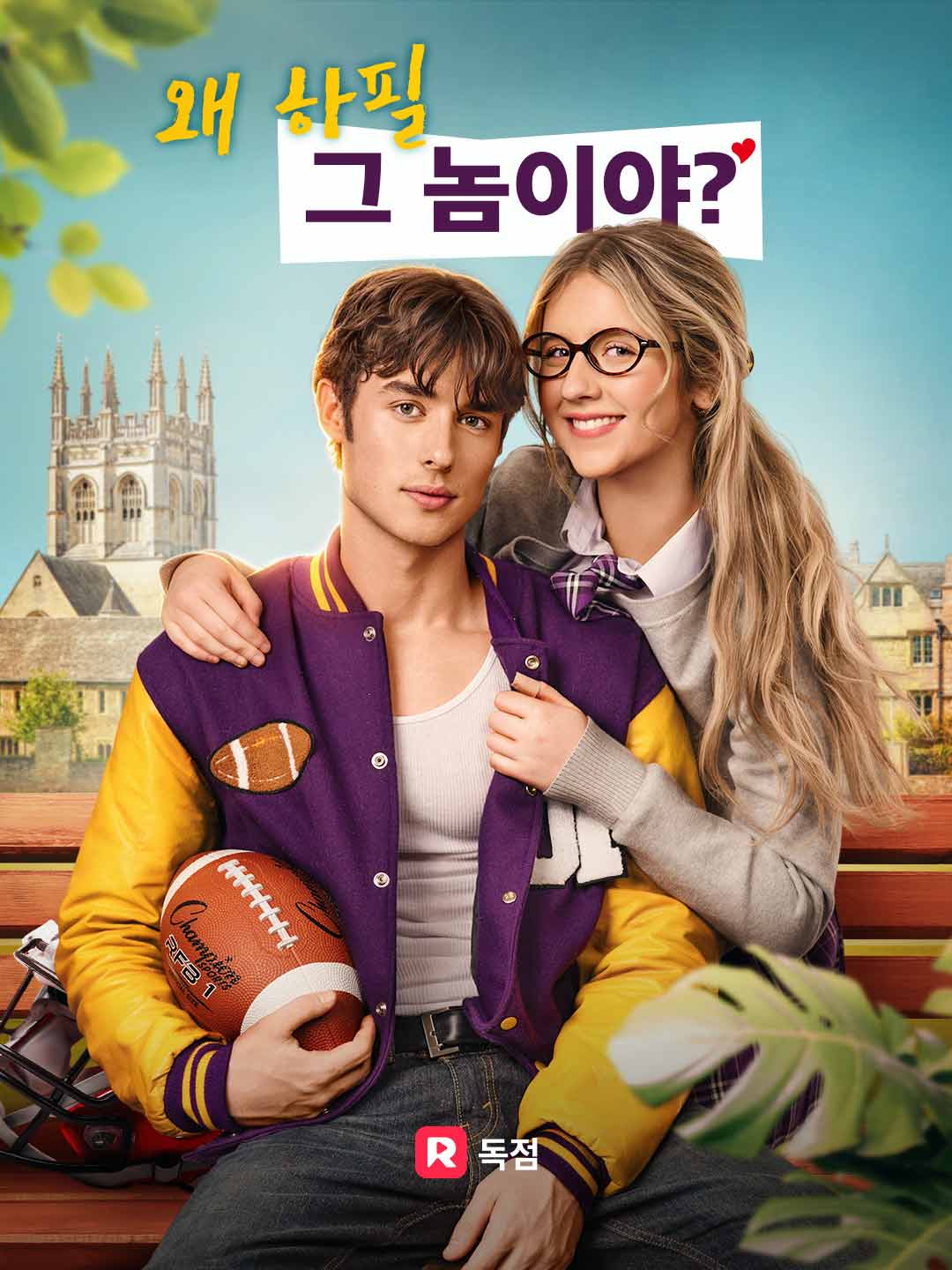 왜 하필 그 놈이야?