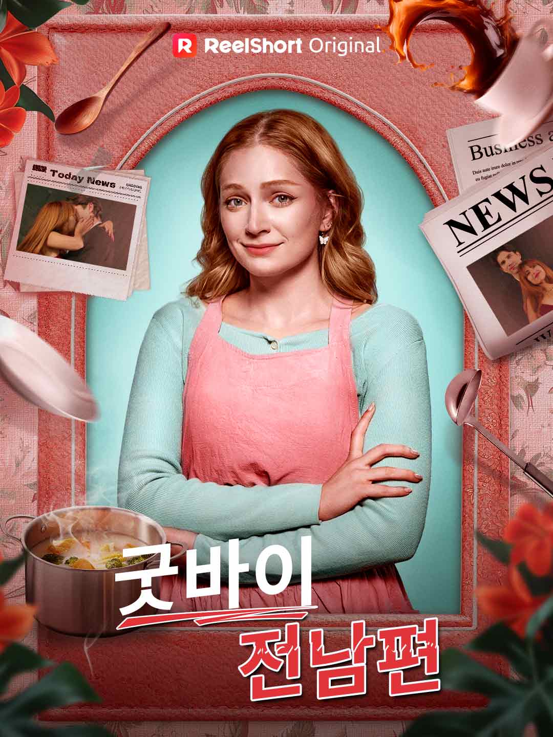 굿바이, 전남편 cover