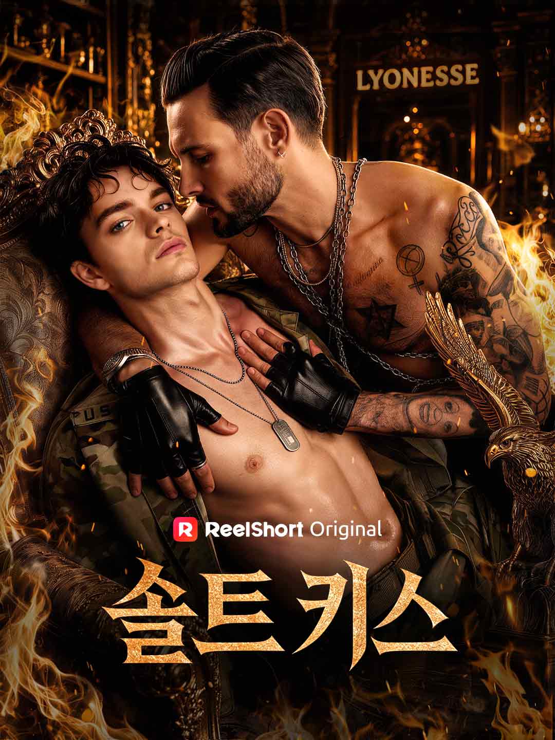 솔트 키스 cover