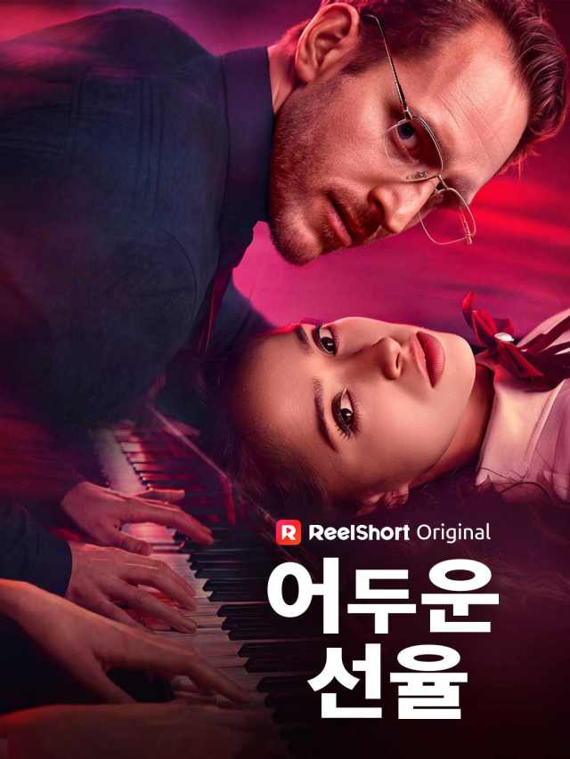 어두운 선율