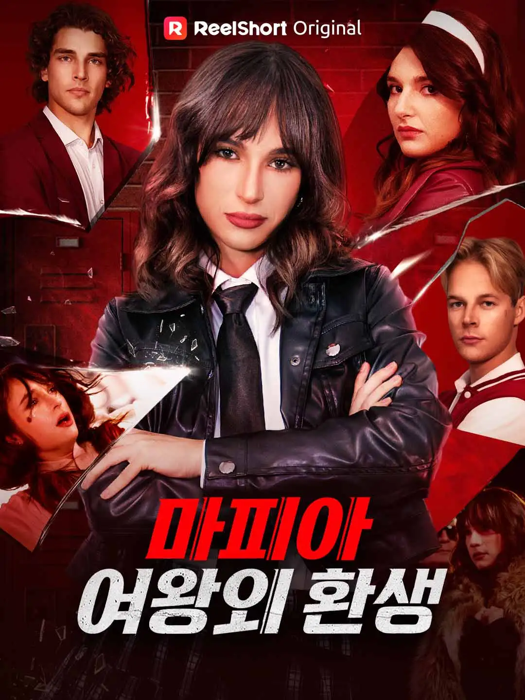 마피아 여왕의 환생