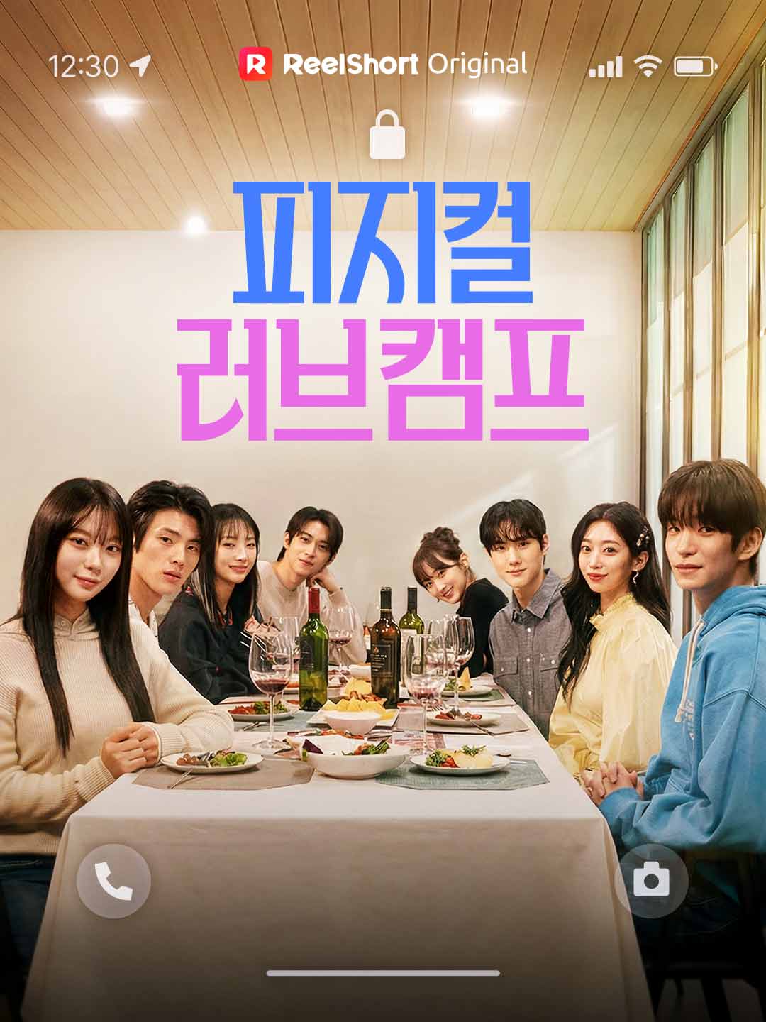 피지컬 러브 캠프 poster