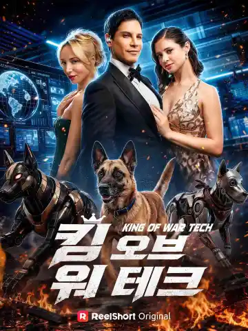 킹 오브 워 테크