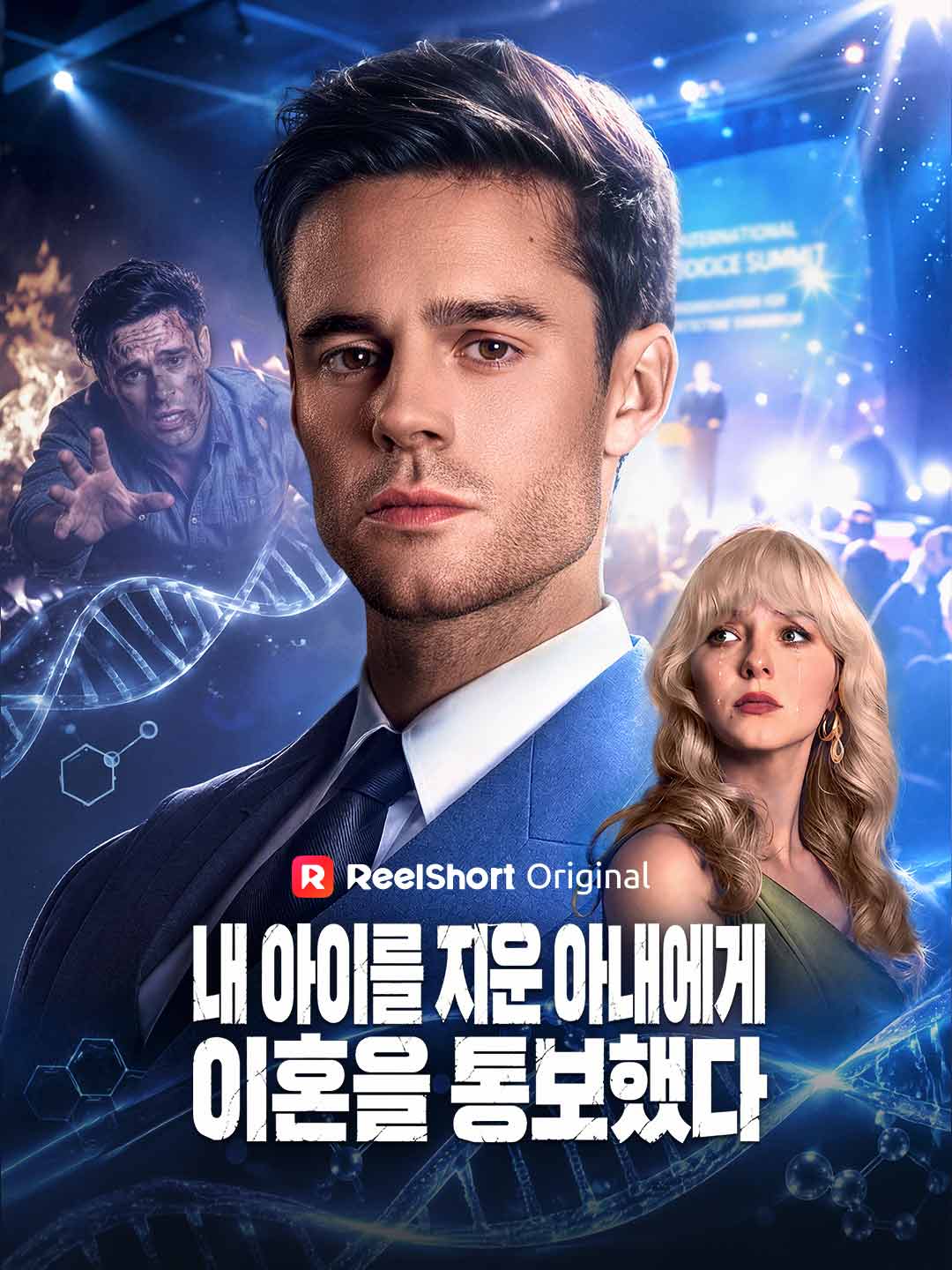 내 아이를 지운 아내에게 이혼을 통보했다