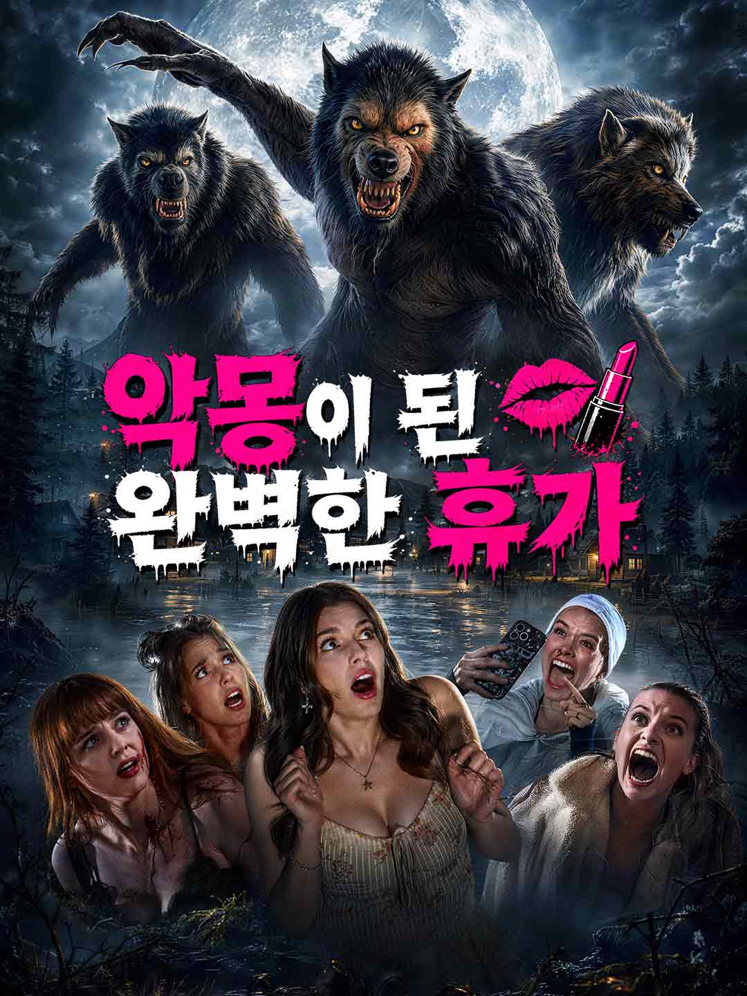 악몽이 된 완벽한 휴가