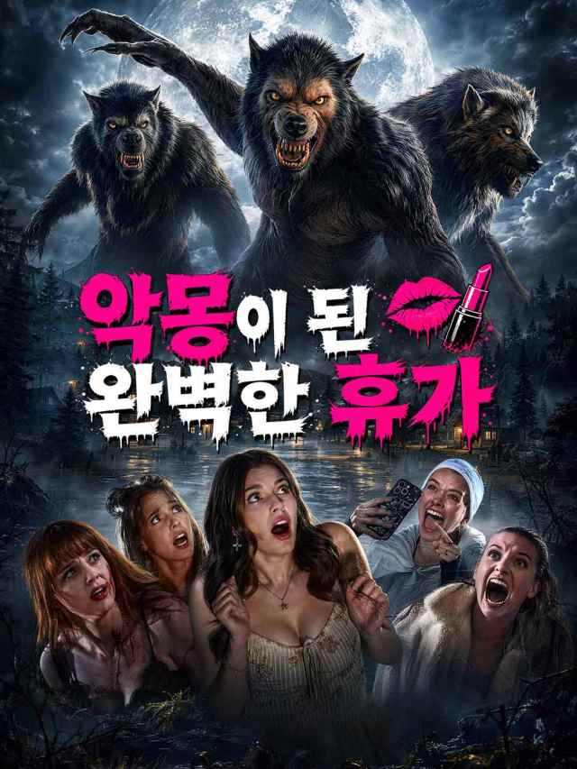 악몽이 된 완벽한 휴가