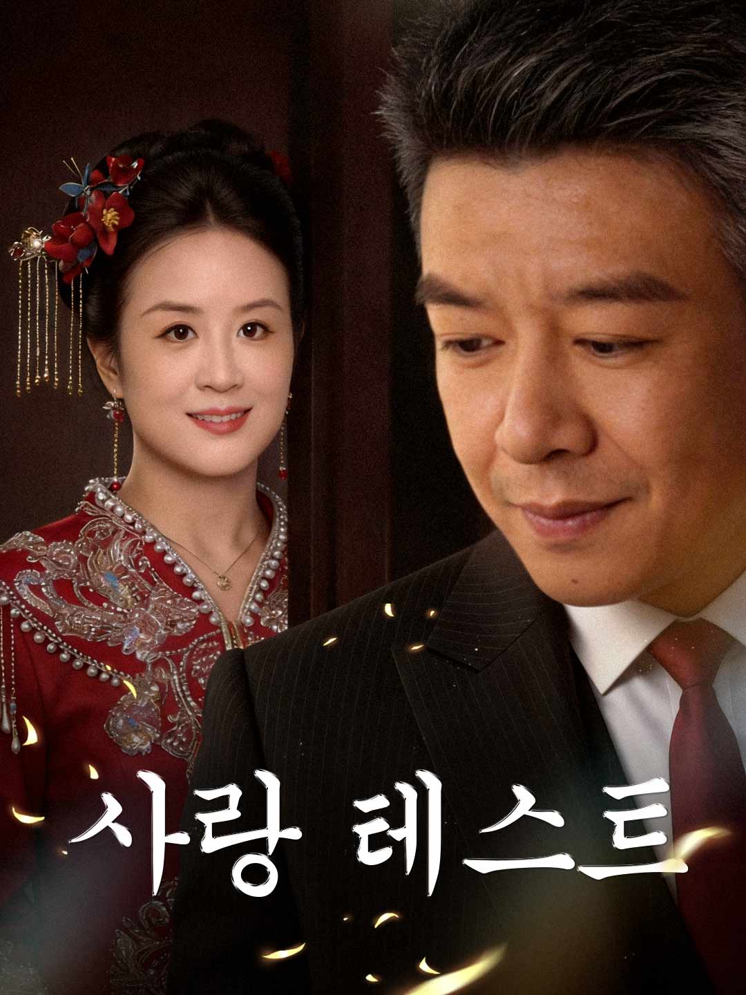 사랑 테스트