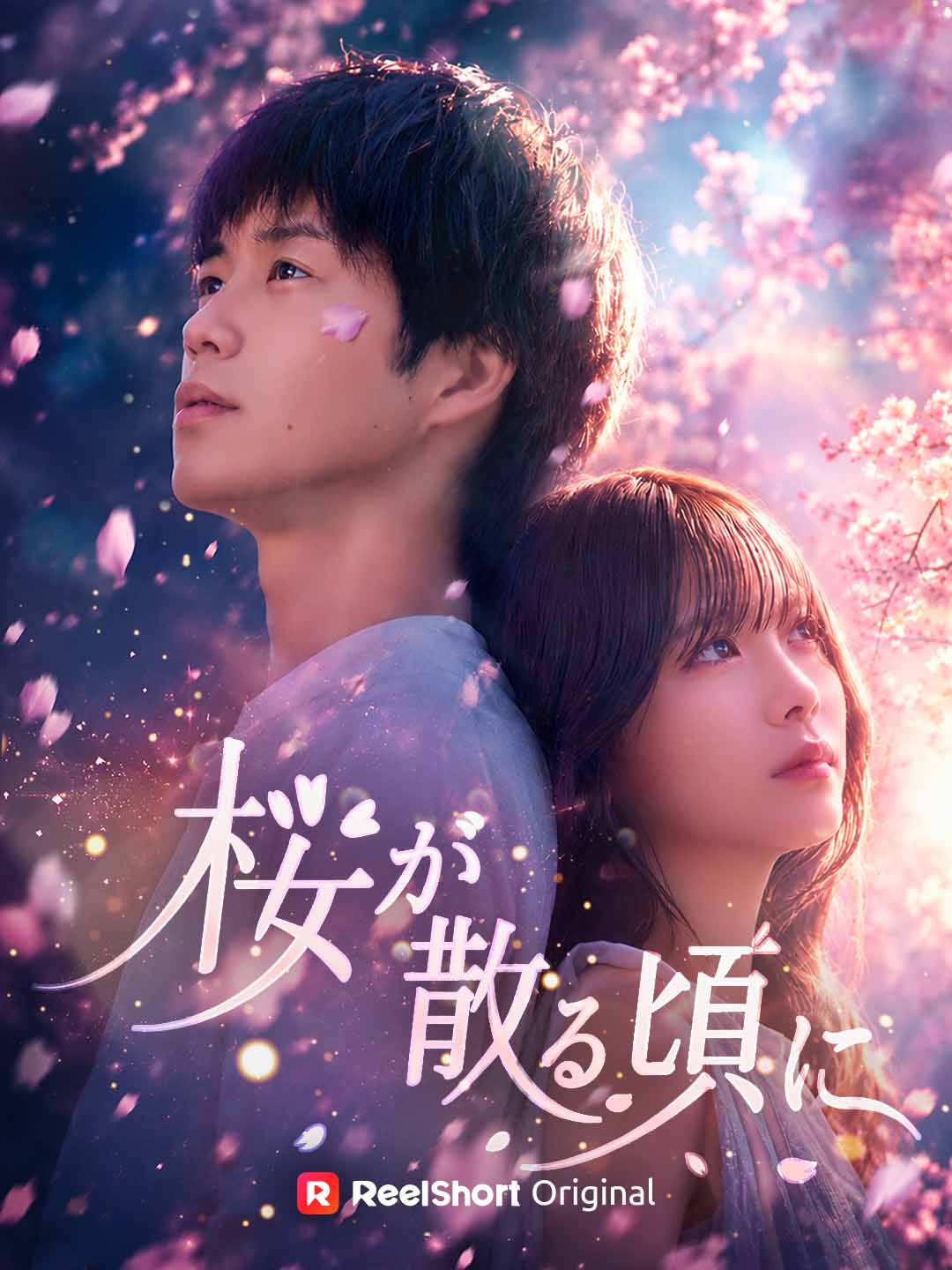 桜が散る頃に cover