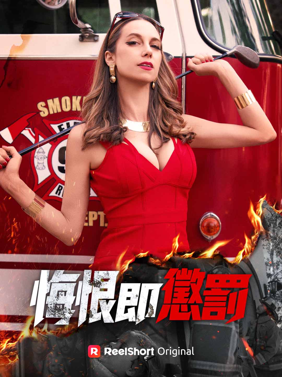 悔恨即懲罰