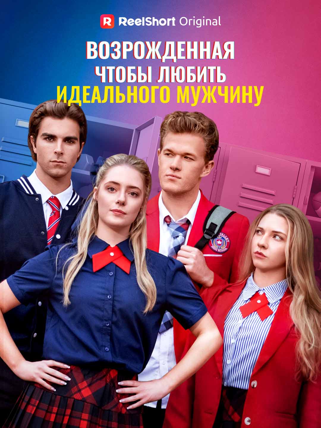 Переродилась, чтобы полюбить того самого