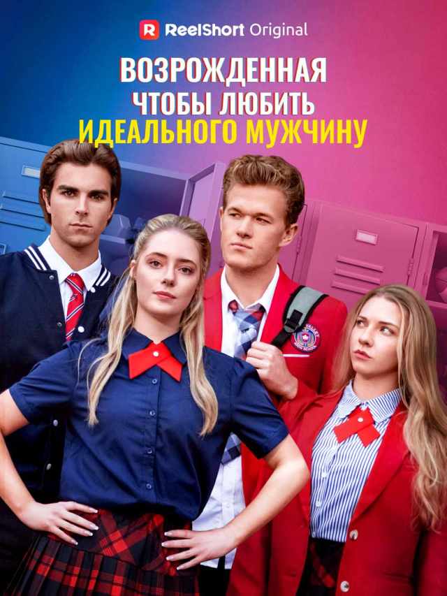 Переродилась, чтобы полюбить того самого