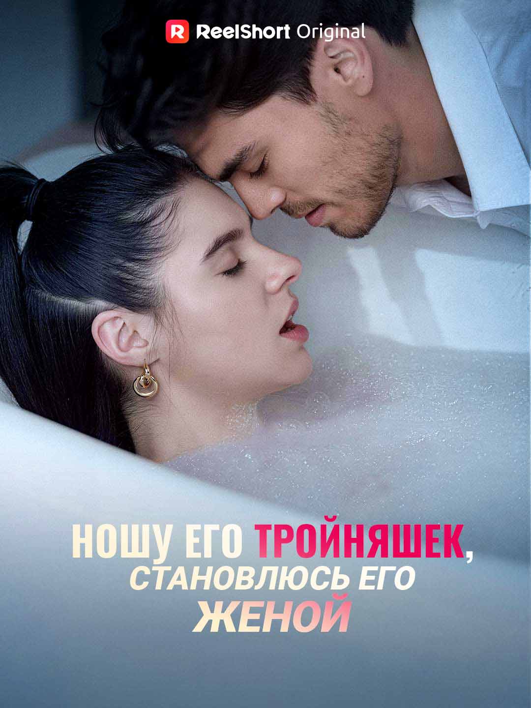 Ношу его тройняшек, становлюсь его женой