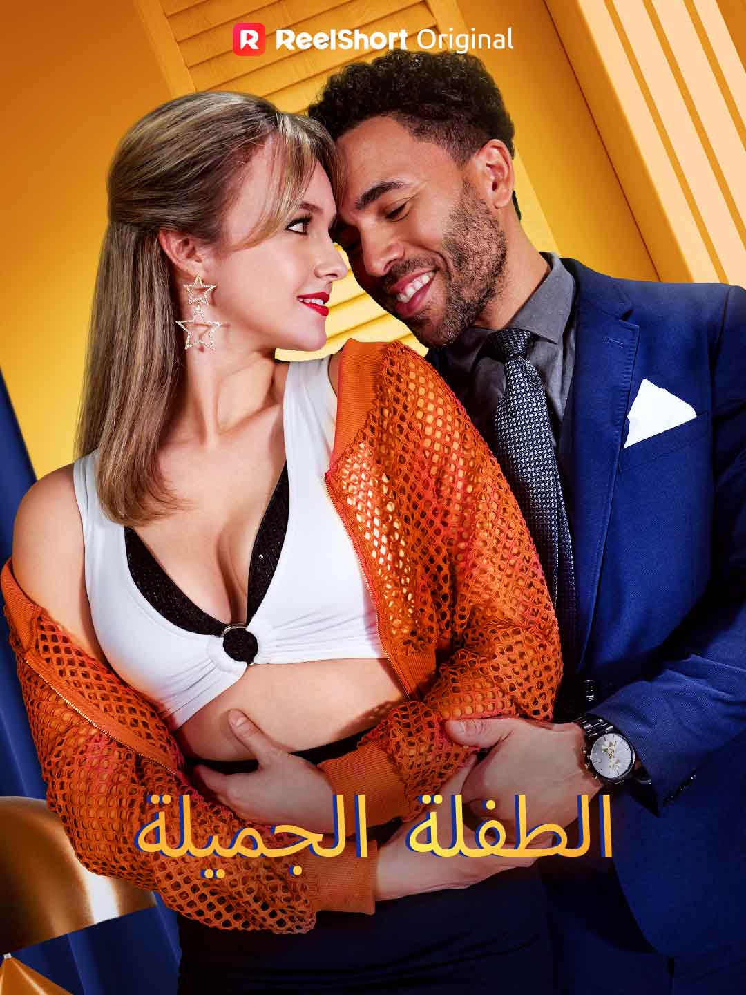الطفلة الجميلة