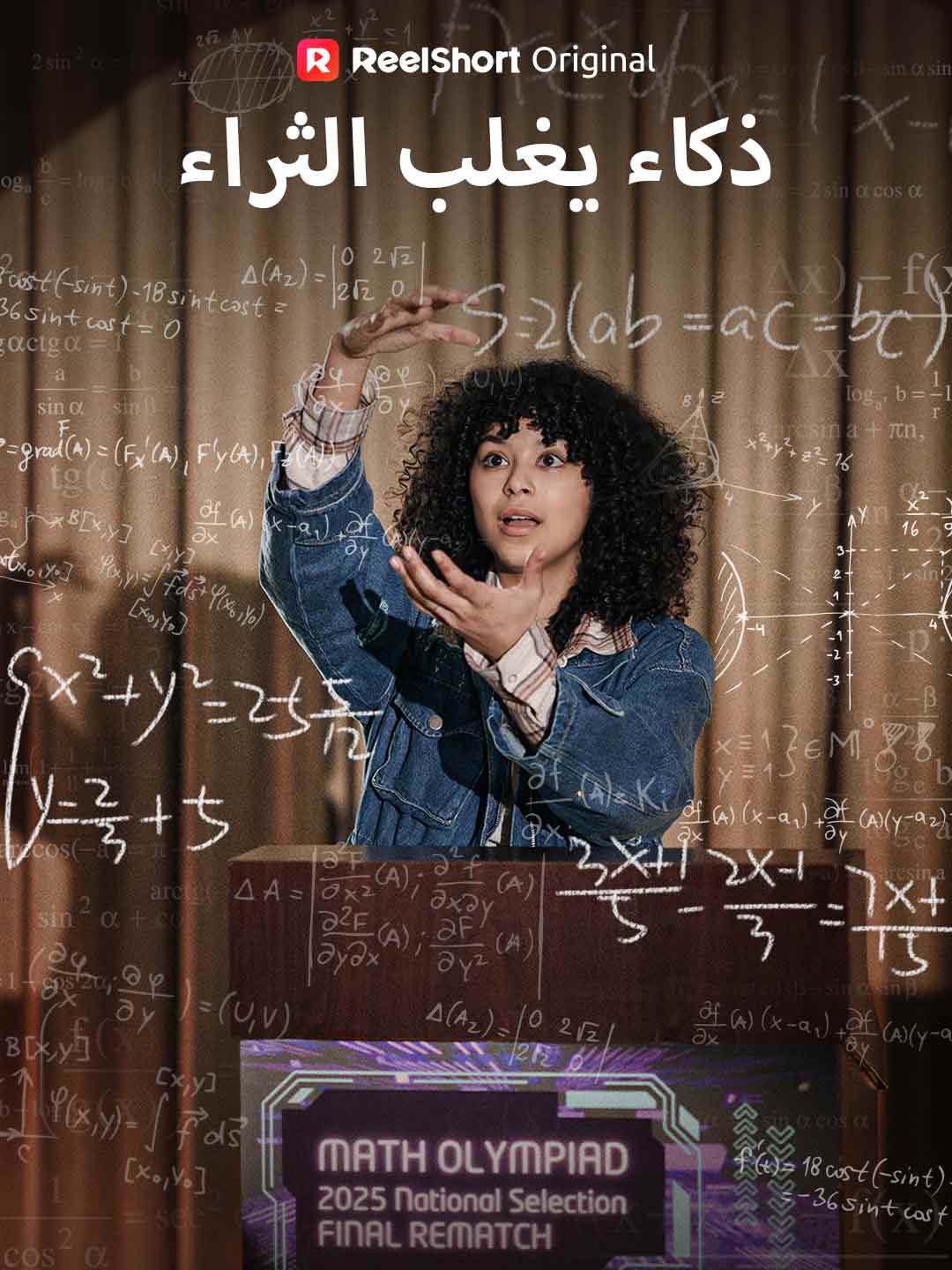 ذكاء يغلب الثراء
