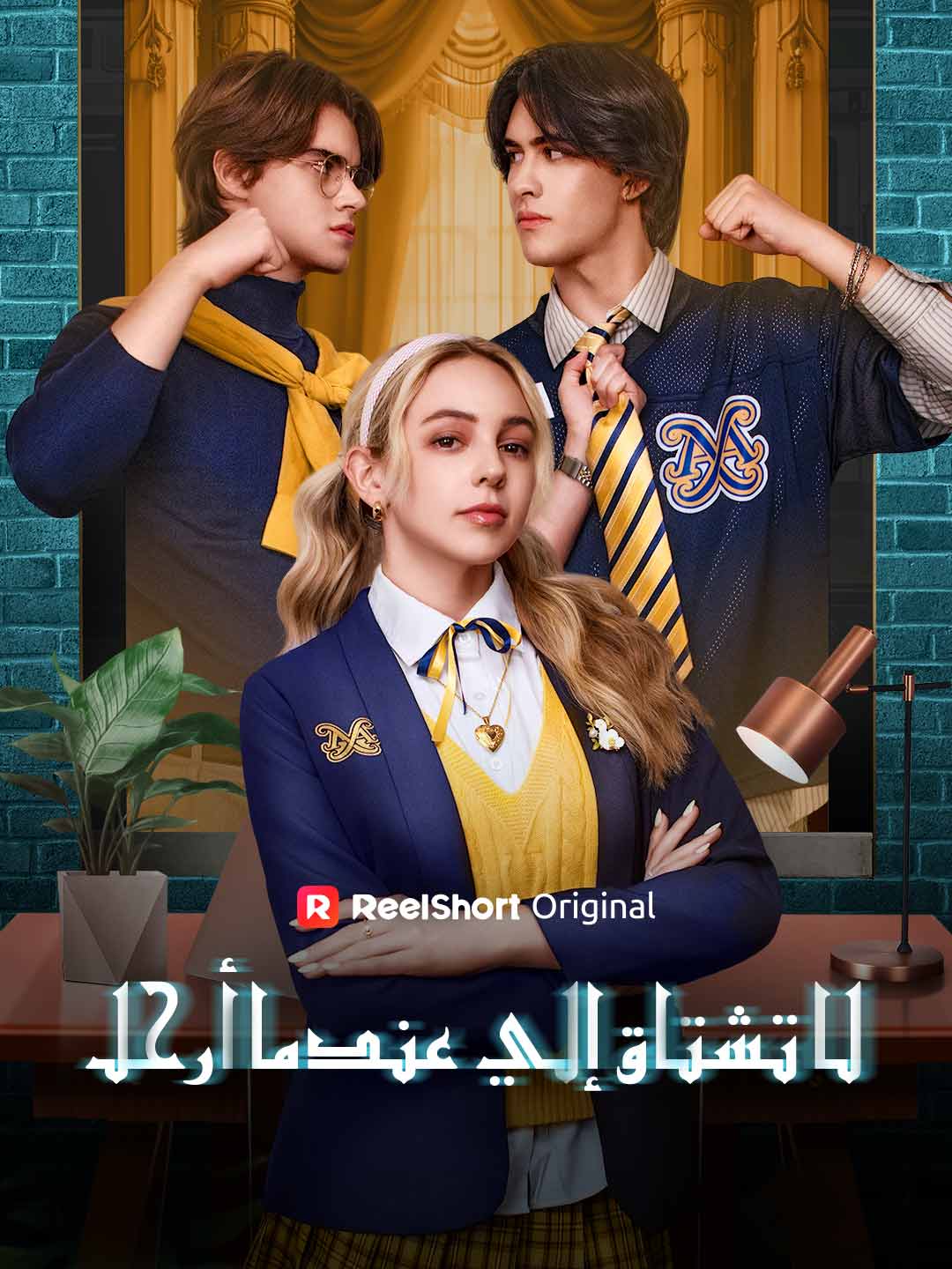 لا تشتاق إلي عندما أرحل[ مدبلج ]