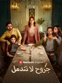 جروح لا تندمل