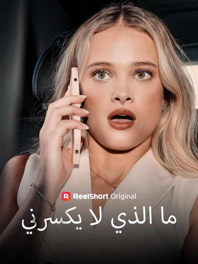 ما الذي لا يكسرني
