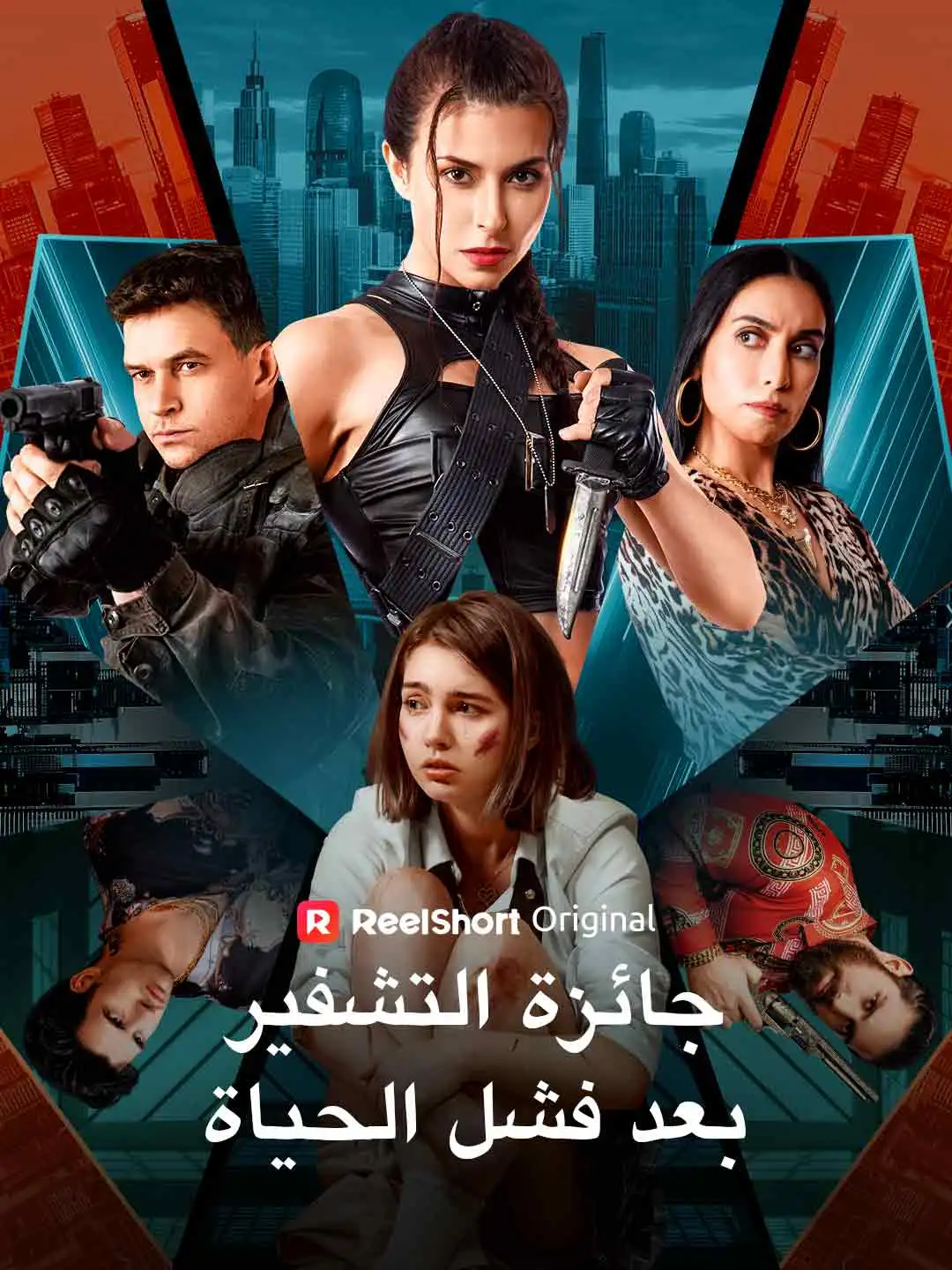 جائزة التشفير بعد فشل الحياة