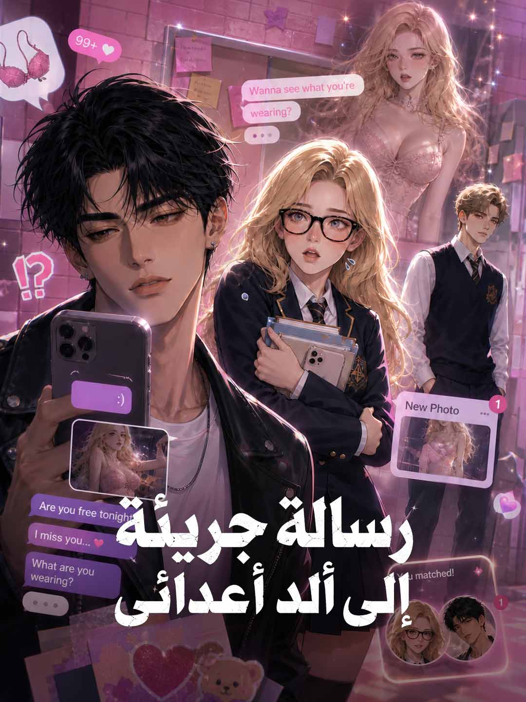 رسالة جريئة إلى ألد أعدائي