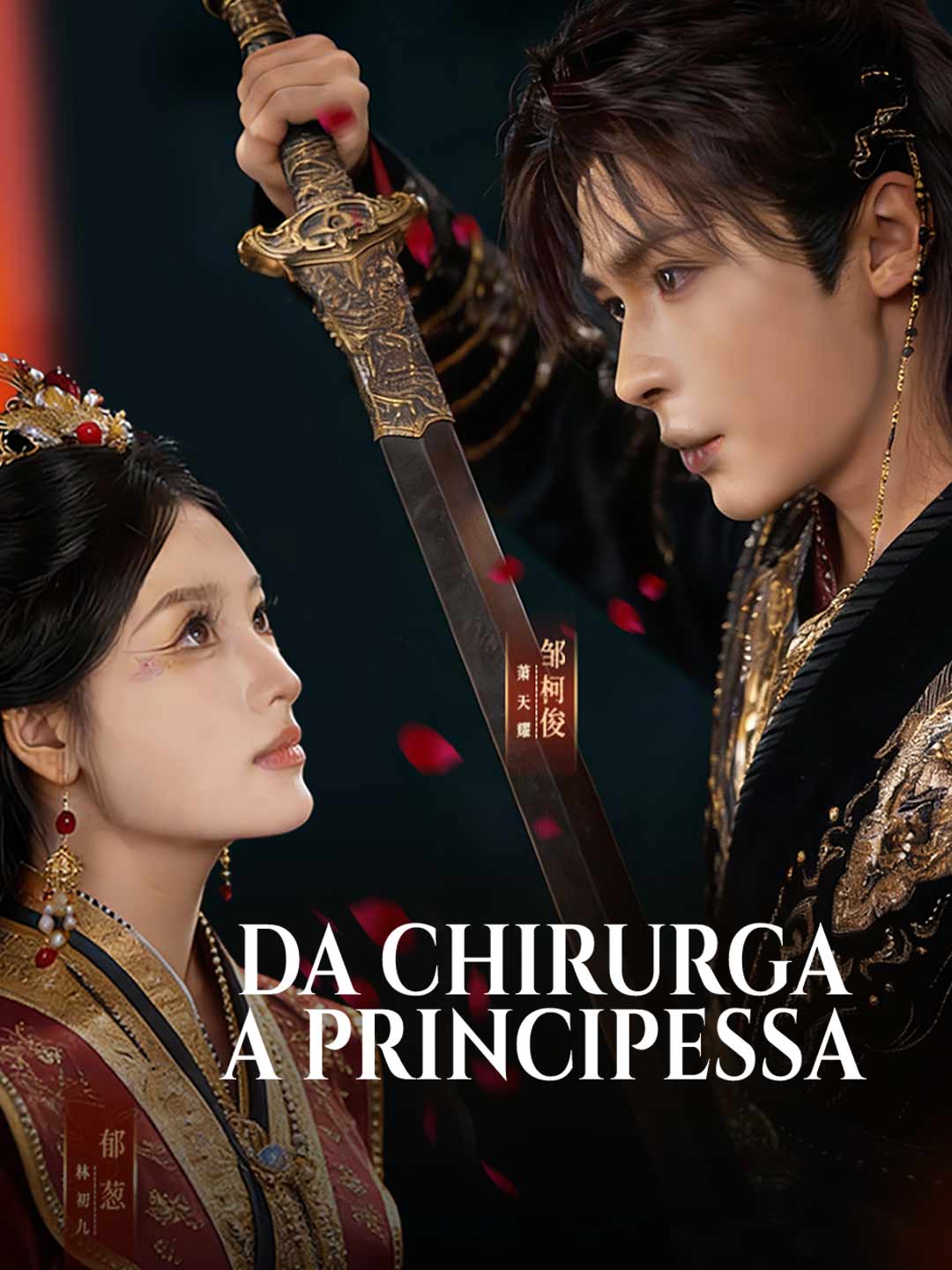 Da chirurga a principessa