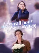 My call boy, my loyal CEO！ cover art