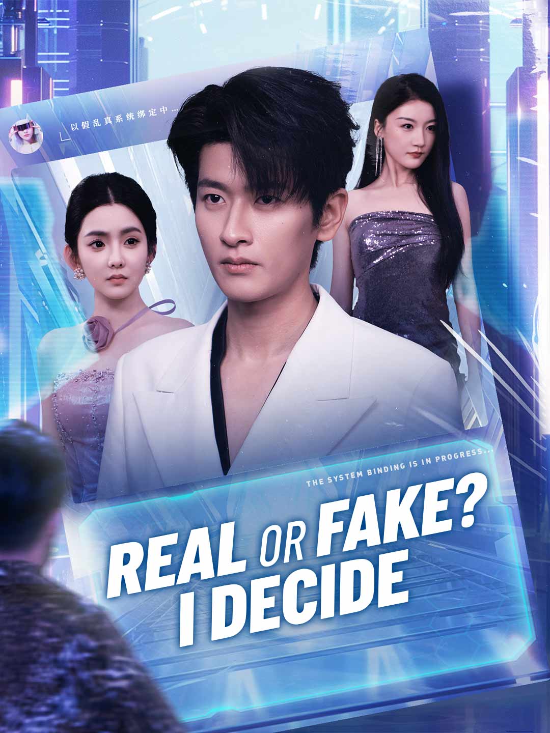 Chinese Drama Real or Fake? I Decide with subtitles - poster